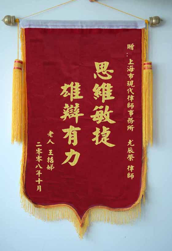 錦旗